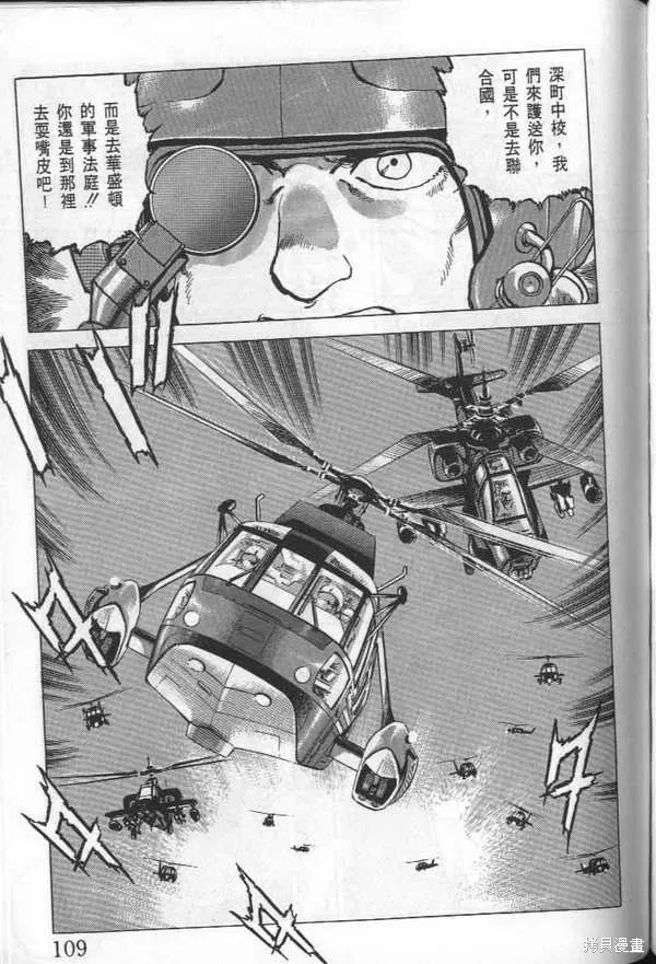沉默的艦隊,第24卷,第110张
