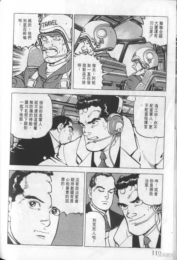 沉默的艦隊,第24卷,第111张