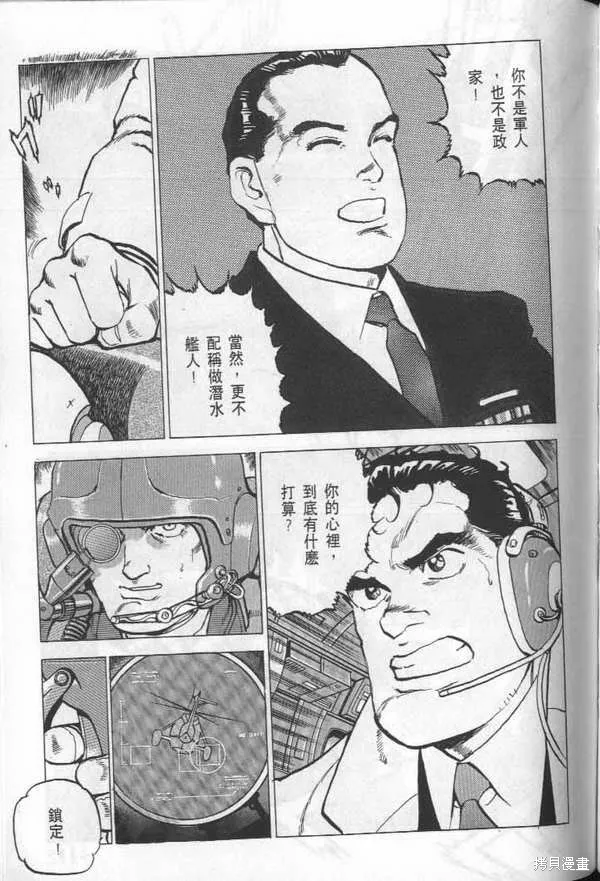 沉默的艦隊,第24卷,第112张