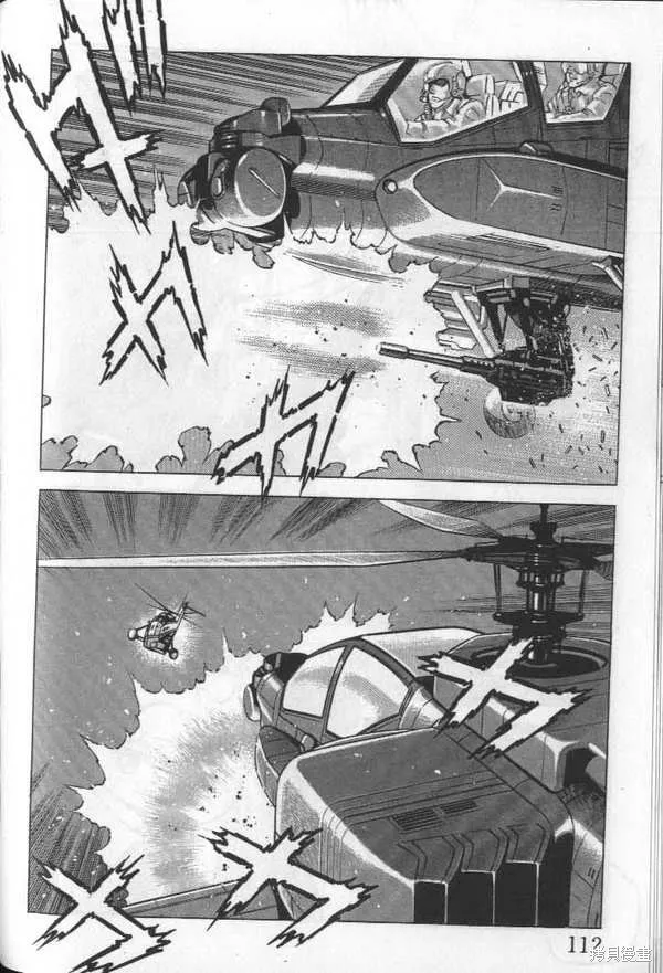 沉默的艦隊,第24卷,第113张