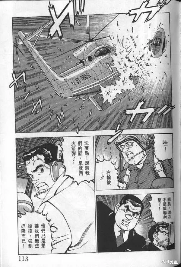 沉默的艦隊,第24卷,第114张