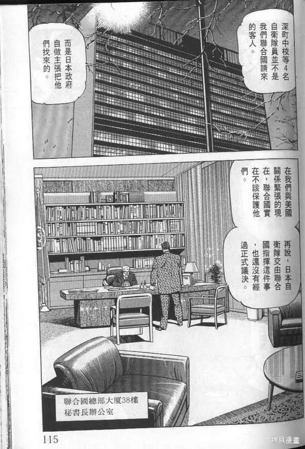 沉默的艦隊,第24卷,第116张