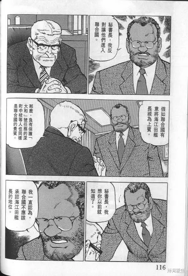 沉默的艦隊,第24卷,第117张