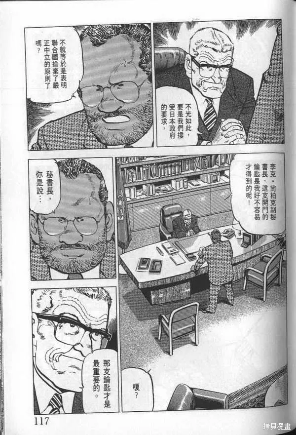 沉默的艦隊,第24卷,第118张