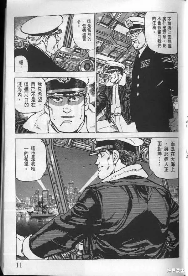 沉默的艦隊,第24卷,第12张