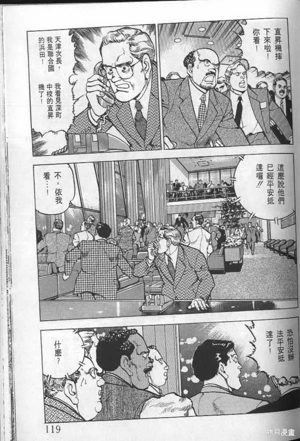 沉默的艦隊,第24卷,第120张