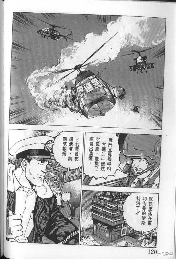 沉默的艦隊,第24卷,第121张