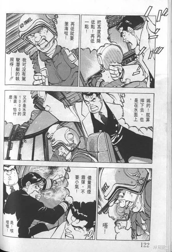 沉默的艦隊,第24卷,第123张