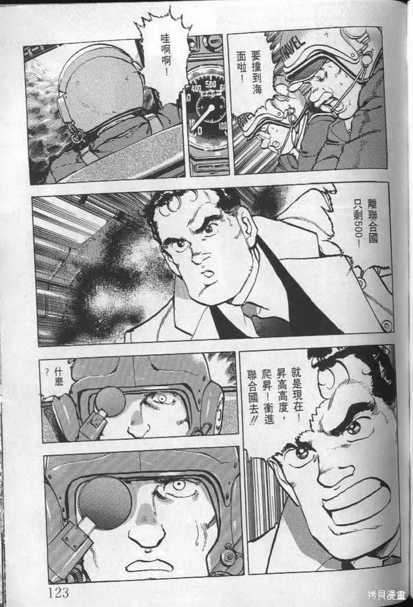 沉默的艦隊,第24卷,第124张