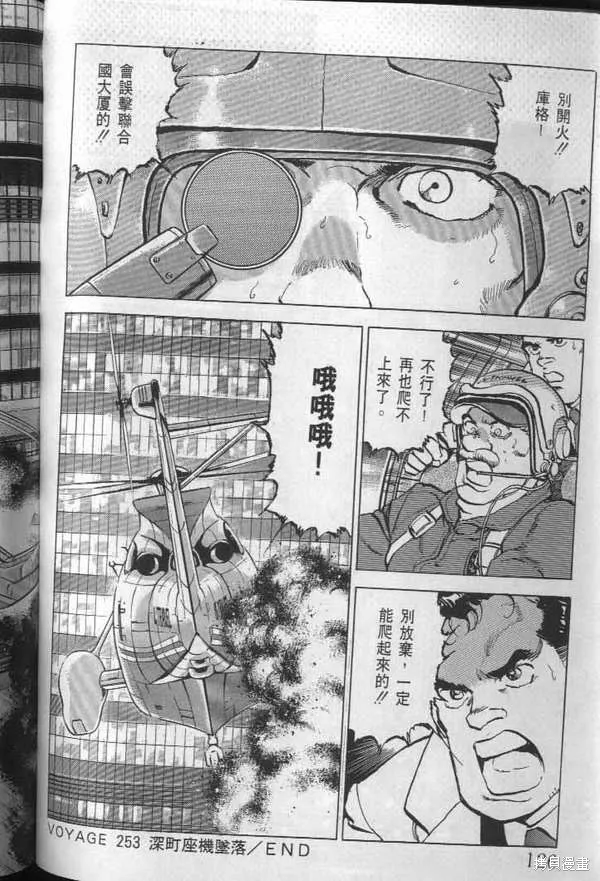 沉默的艦隊,第24卷,第127张