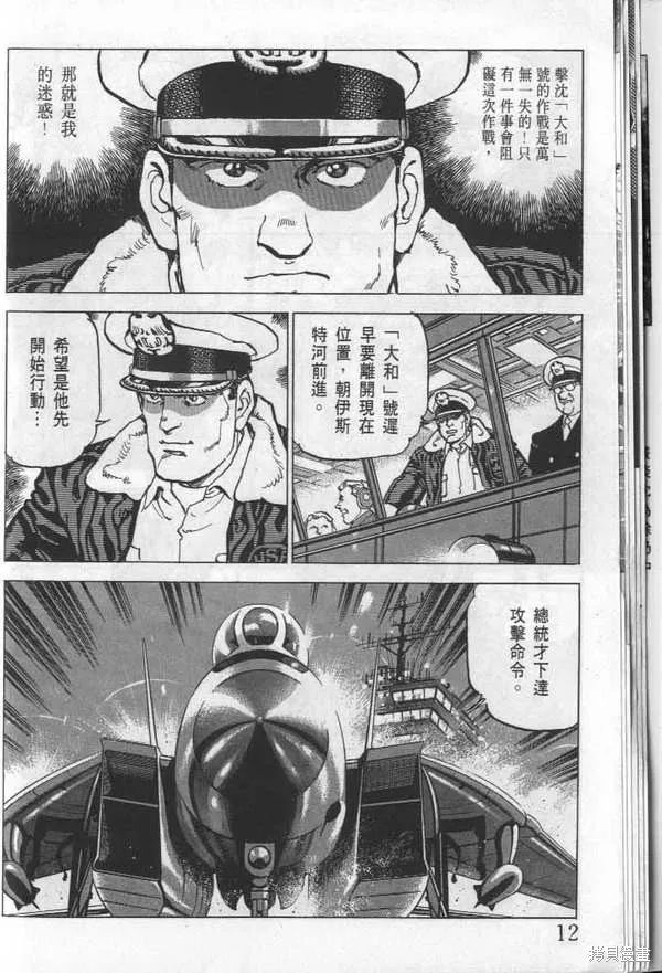 沉默的艦隊,第24卷,第13张