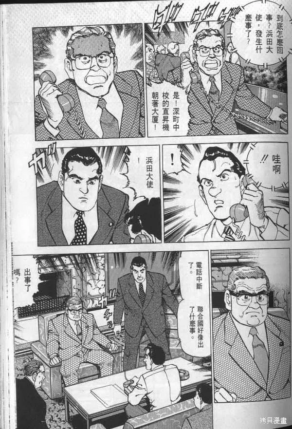 沉默的艦隊,第24卷,第130张