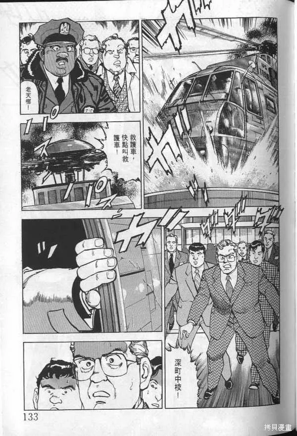 沉默的艦隊,第24卷,第134张