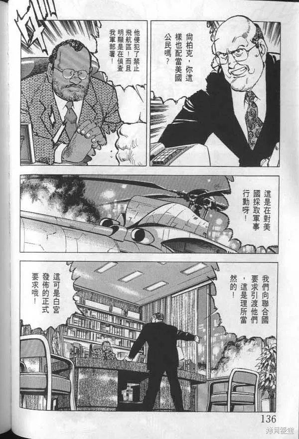 沉默的艦隊,第24卷,第137张