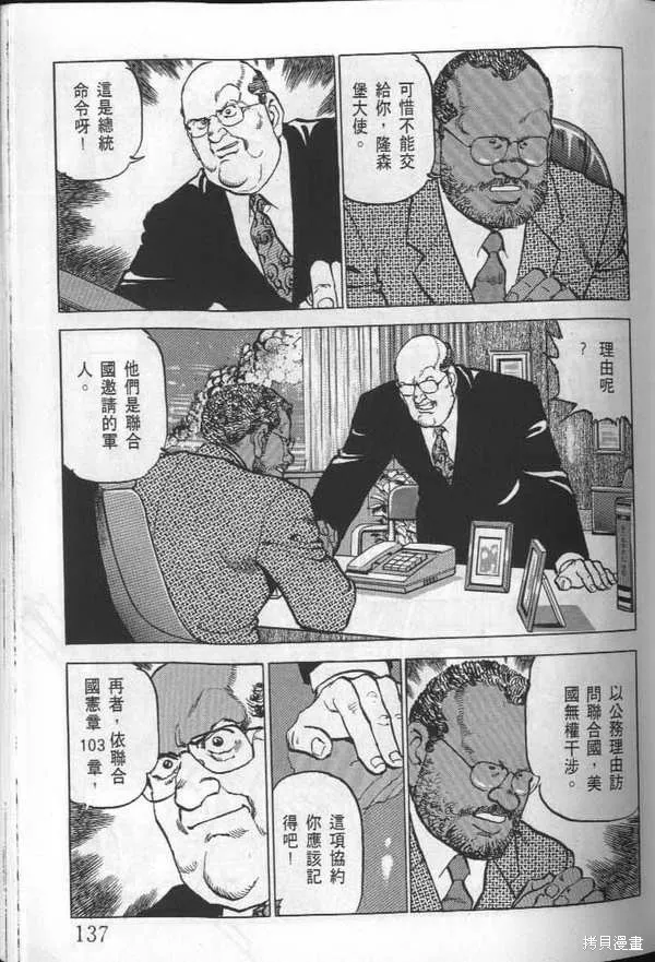 沉默的艦隊,第24卷,第138张