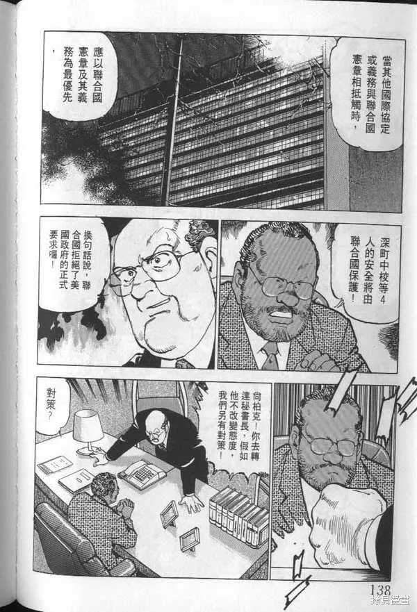 沉默的艦隊,第24卷,第139张
