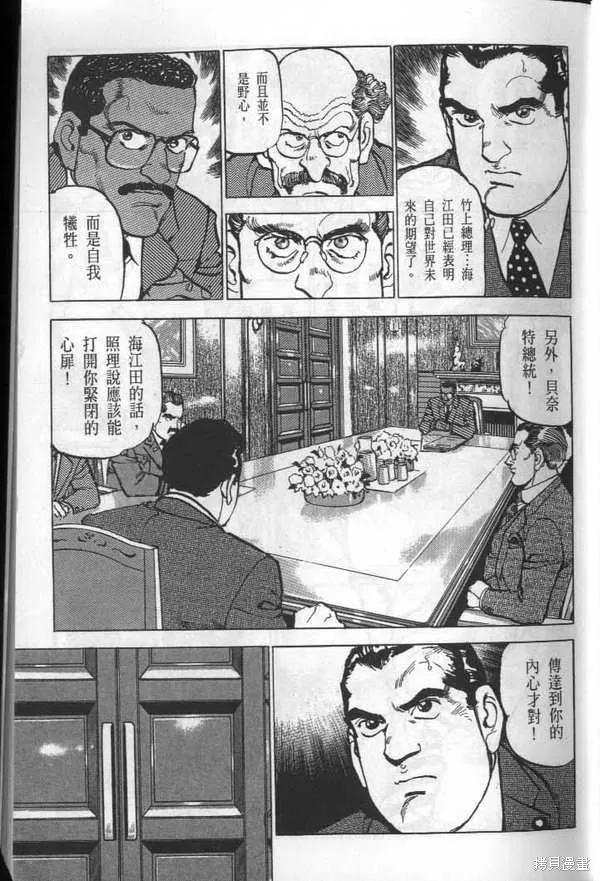 沉默的艦隊,第24卷,第14张