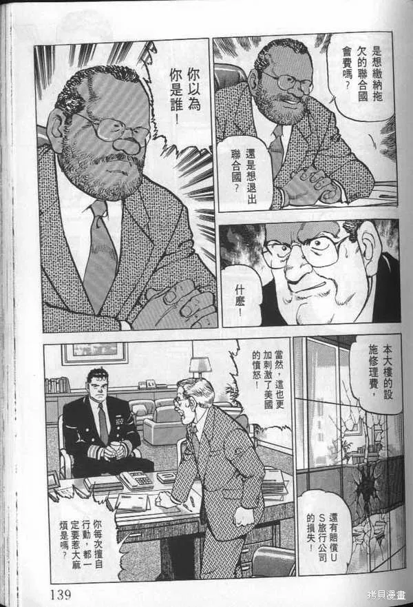 沉默的艦隊,第24卷,第140张