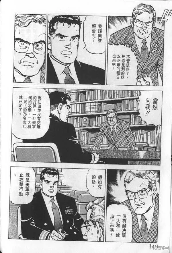沉默的艦隊,第24卷,第141张