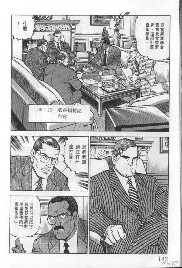 沉默的艦隊,第24卷,第143张