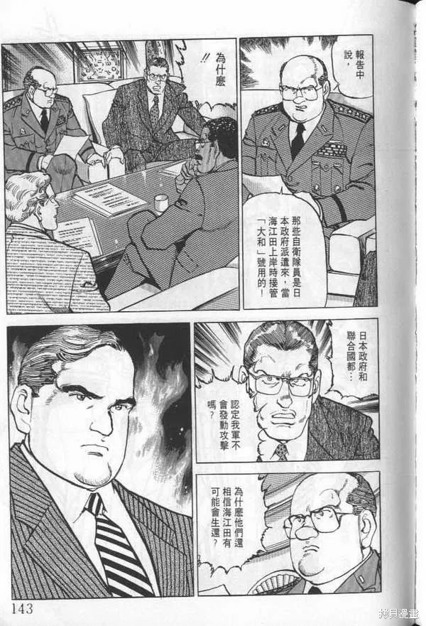 沉默的艦隊,第24卷,第144张