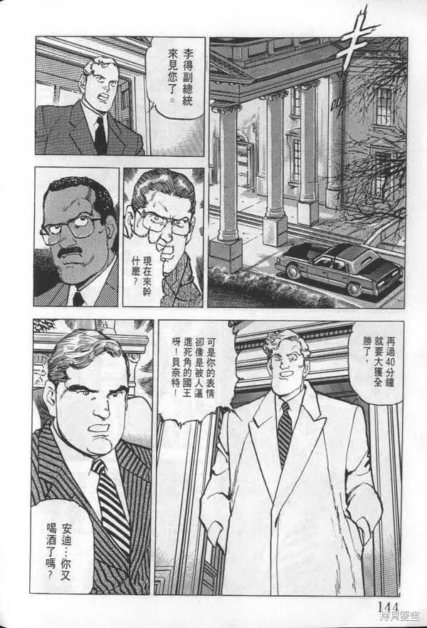 沉默的艦隊,第24卷,第145张