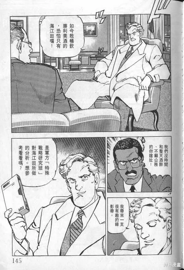 沉默的艦隊,第24卷,第146张