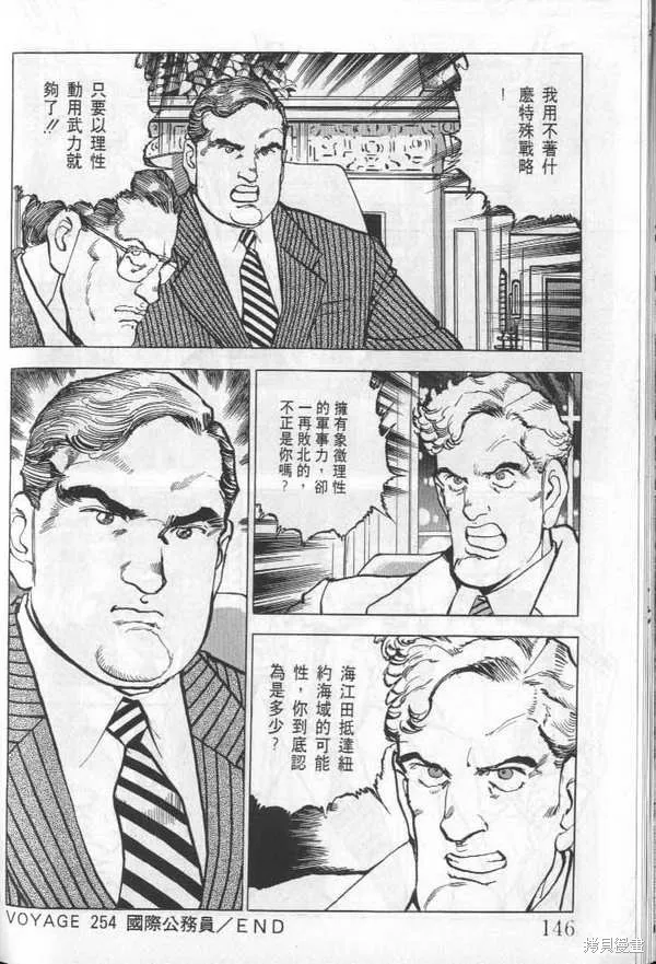 沉默的艦隊,第24卷,第147张