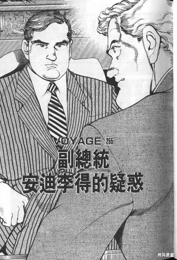 沉默的艦隊,第24卷,第148张