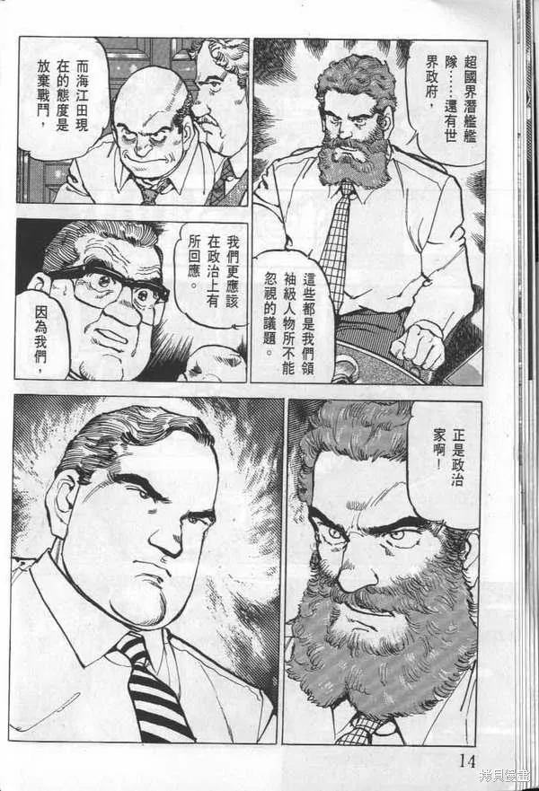 沉默的艦隊,第24卷,第15张