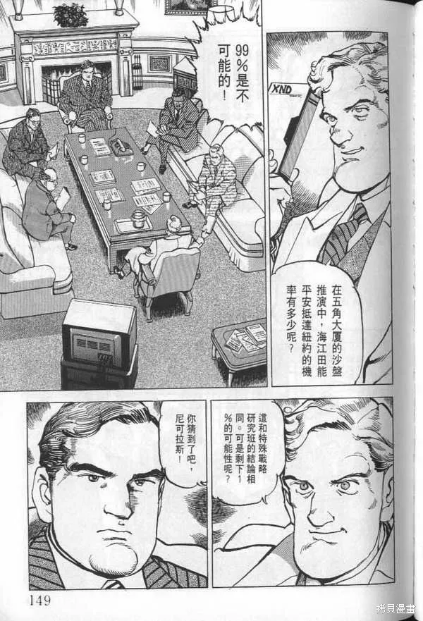沉默的艦隊,第24卷,第150张