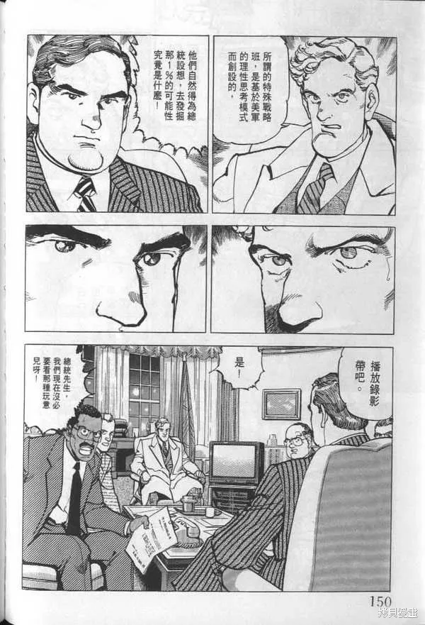 沉默的艦隊,第24卷,第151张