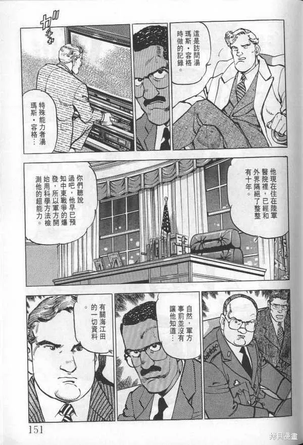 沉默的艦隊,第24卷,第152张