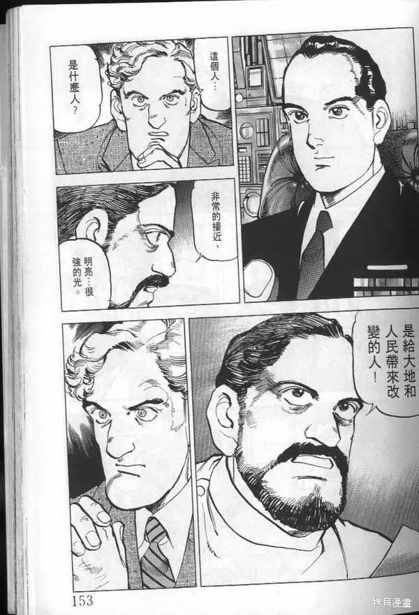 沉默的艦隊,第24卷,第154张