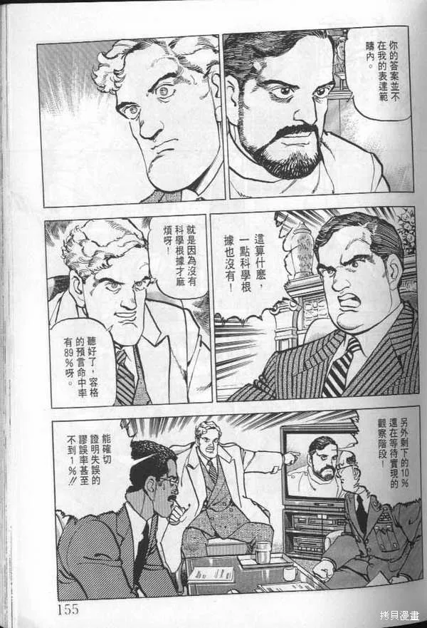 沉默的艦隊,第24卷,第156张