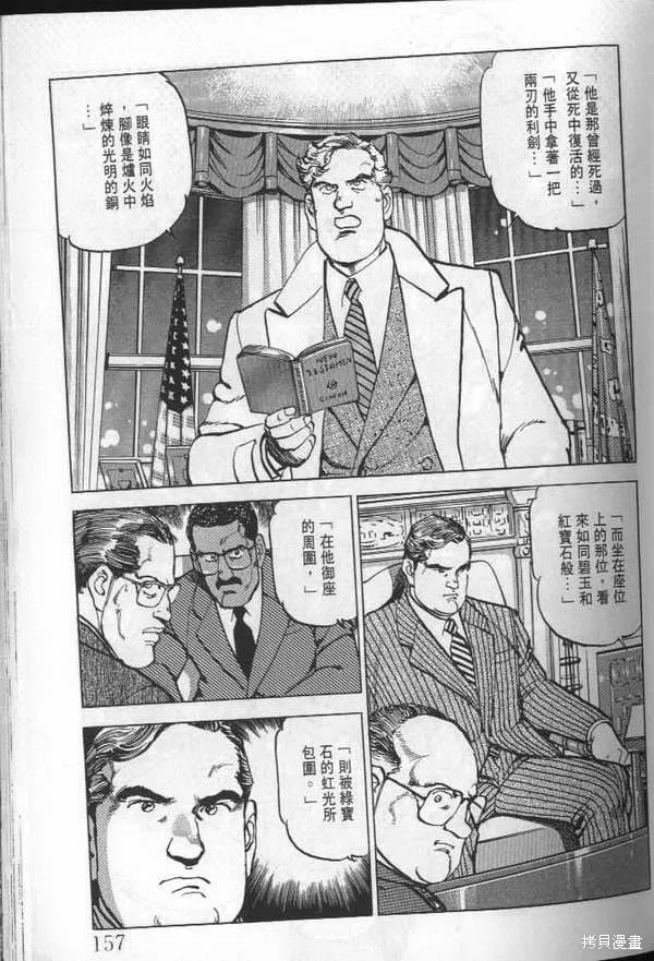 沉默的艦隊,第24卷,第158张