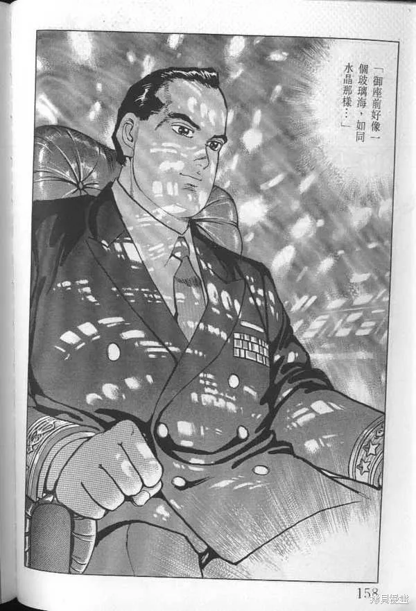 沉默的艦隊,第24卷,第159张