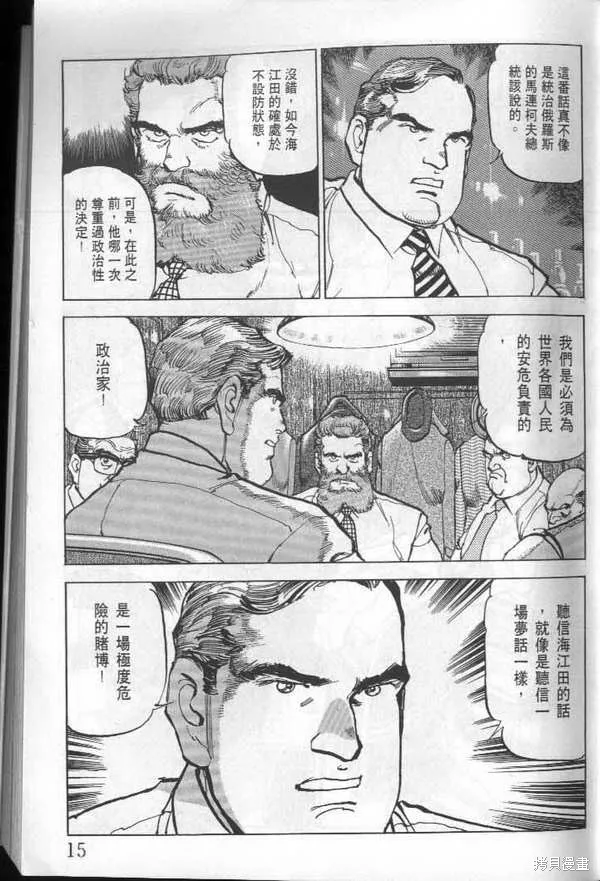沉默的艦隊,第24卷,第16张