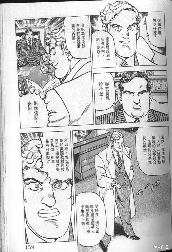 沉默的艦隊,第24卷,第160张
