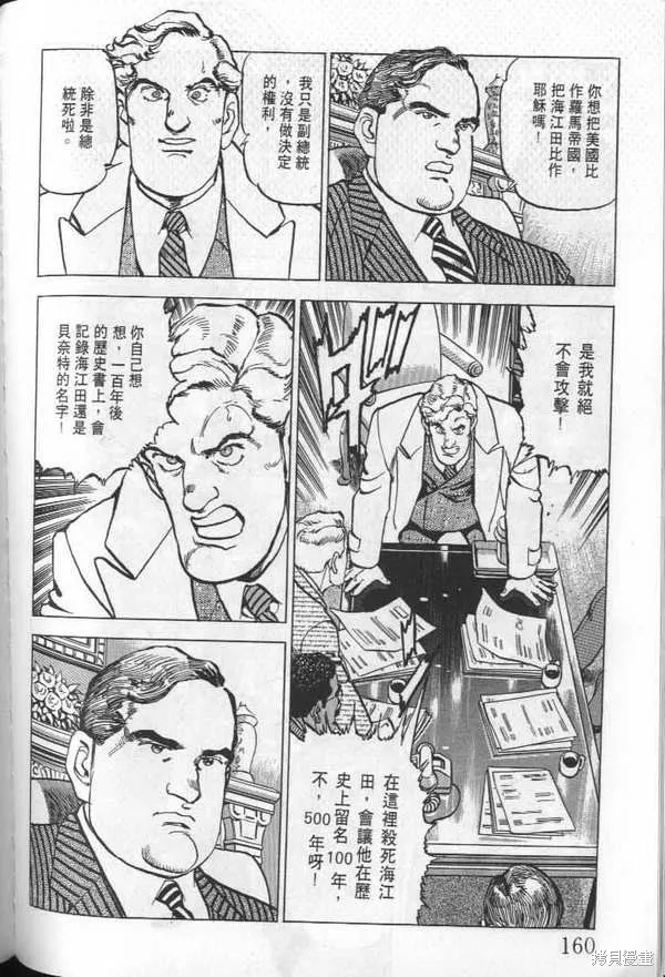 沉默的艦隊,第24卷,第161张