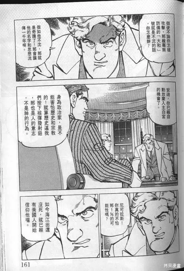 沉默的艦隊,第24卷,第162张