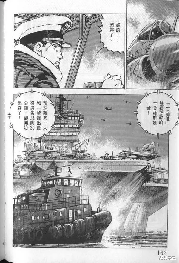 沉默的艦隊,第24卷,第163张