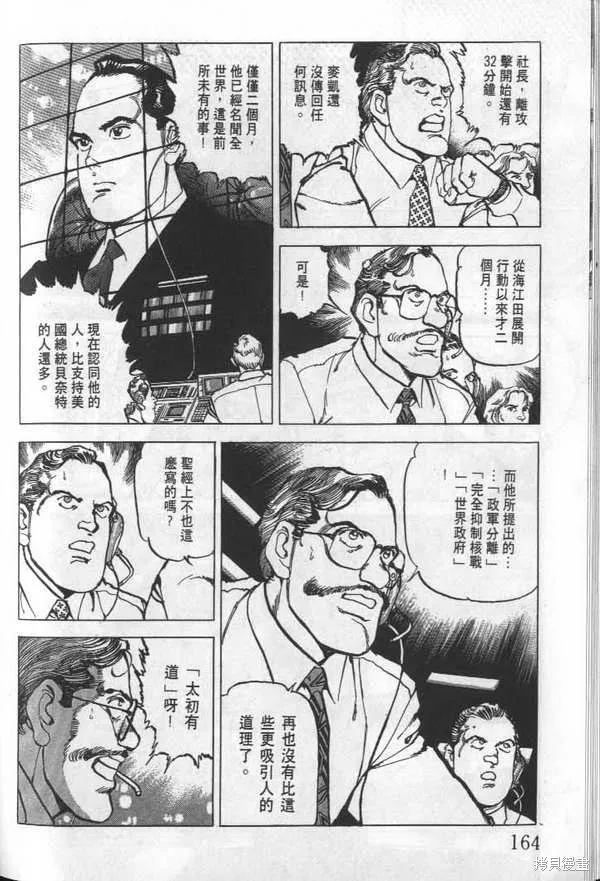 沉默的艦隊,第24卷,第165张