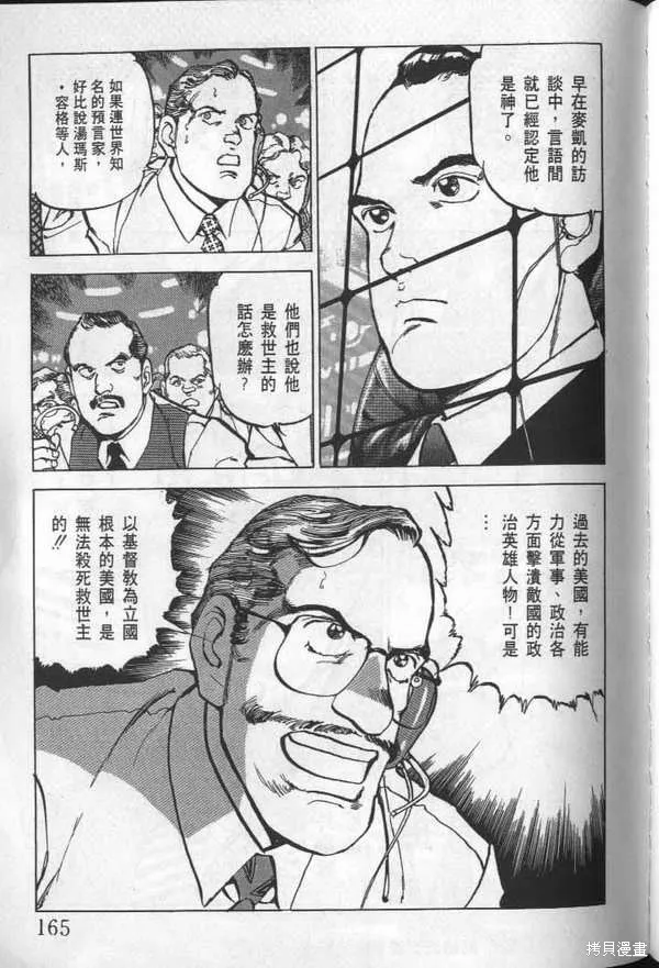 沉默的艦隊,第24卷,第166张