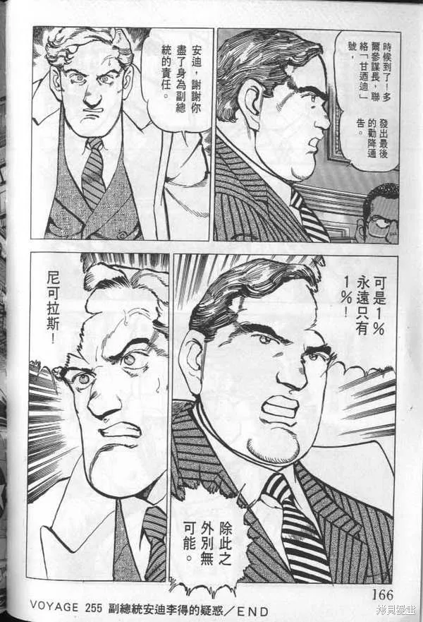 沉默的艦隊,第24卷,第167张