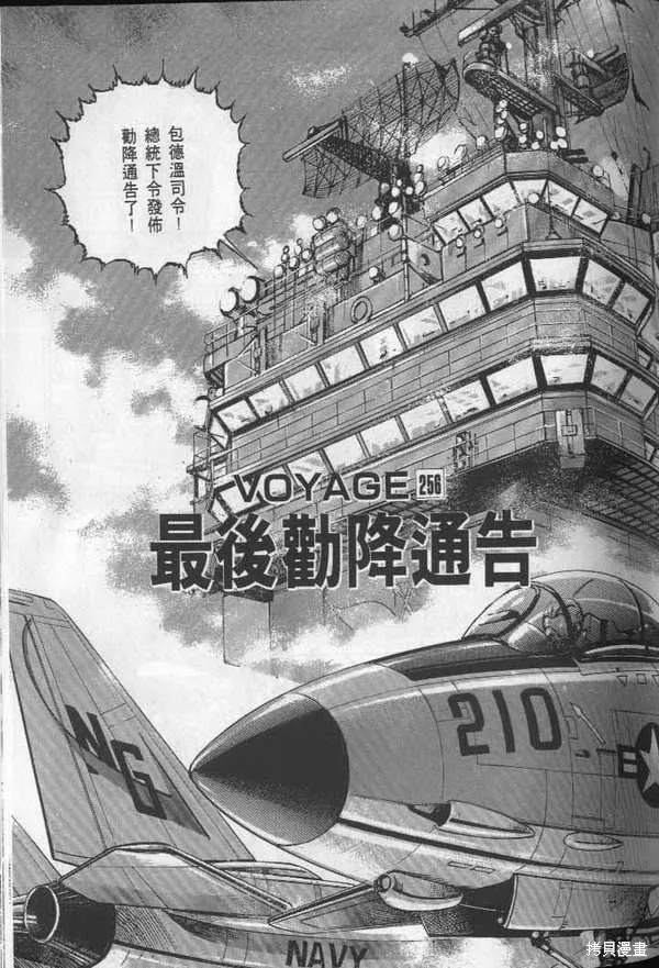 沉默的艦隊,第24卷,第168张