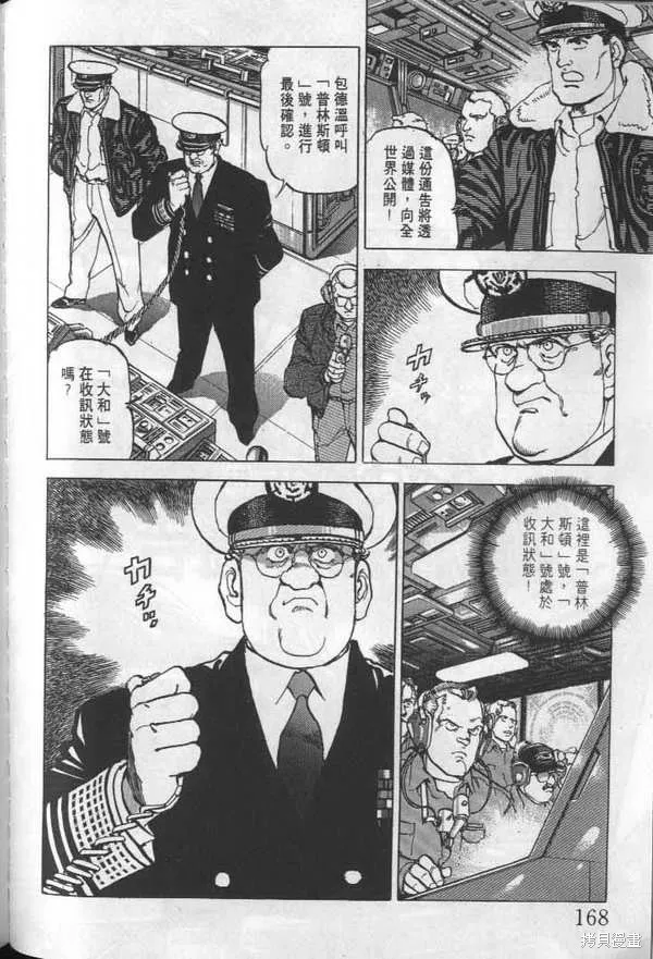 沉默的艦隊,第24卷,第169张