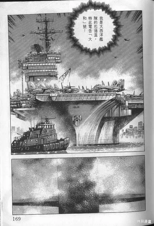 沉默的艦隊,第24卷,第170张