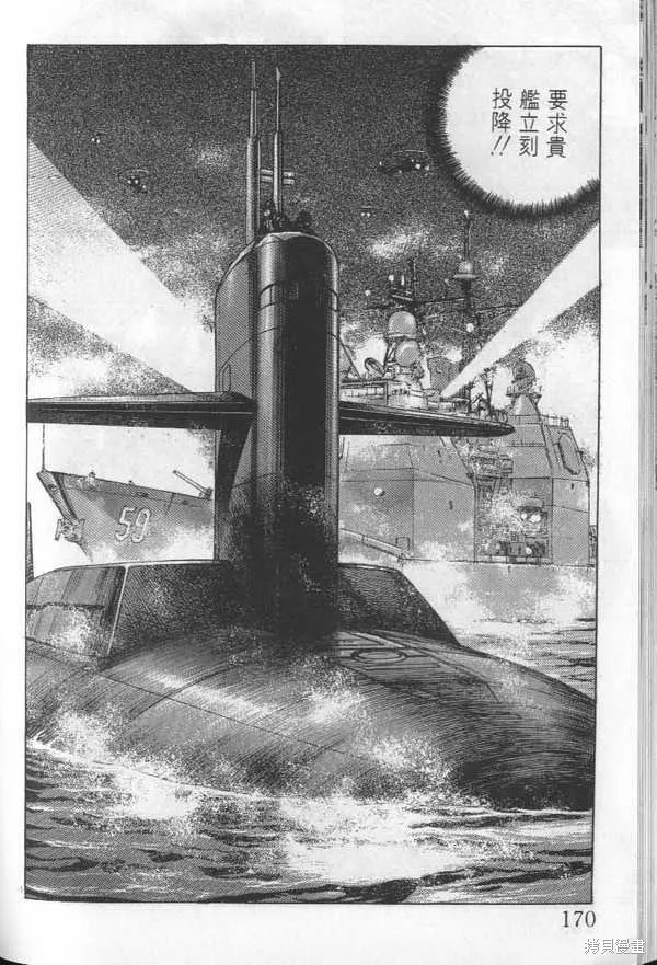 沉默的艦隊,第24卷,第171张