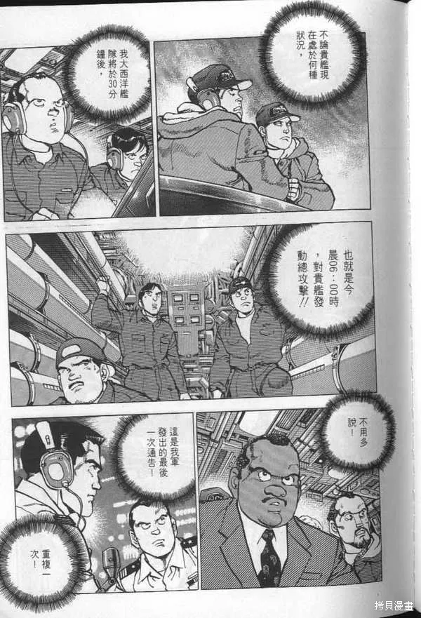 沉默的艦隊,第24卷,第172张